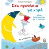 Στα προνήπια με χαρά
