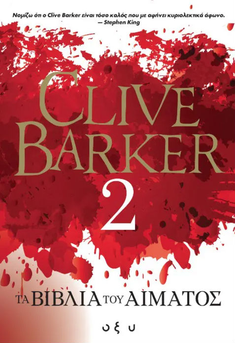 books of blood 2 clive barker