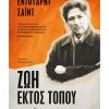 Ζωή εκτός τόπου