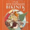 Ένας μυστηριώδης Βίκινγκ