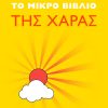 Το μικρό βιβλίο της χαράς
