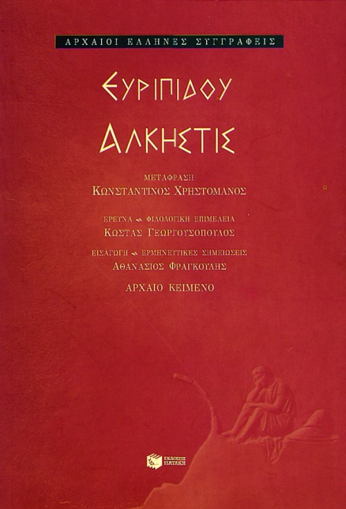 Ευριπίδης