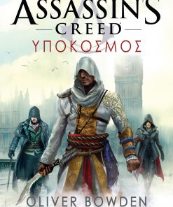 Υπόκοσμος - Assassin’s Creed No 8