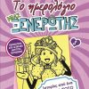 Το ημερολόγιο μιας ξενέρωτης 8: Ιστορίες από ένα όχι και τόσο χάπι εντ