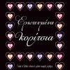 ΕΡΩΤΕΥΜΕΝΑ ΚΟΡΙΤΣΙΑ