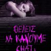 ΘΕΛΕΙΣ ΝΑ ΚΑΝΟΥΜΕ CHAT;