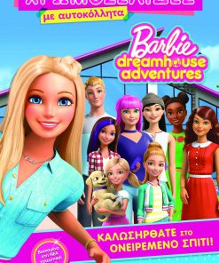 Barbie - Καλωσήρθατε στο Ονειρεμένο Σπίτι
