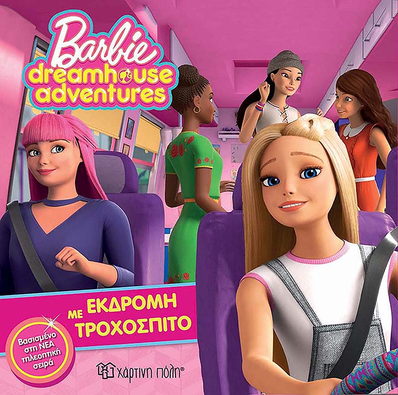 Barbie - Εκδρομή με το Τροχόσπιτο
