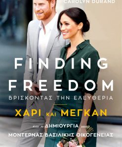 Finding Freedom - Βρίσκοντας την ελευθερία: Χάρι και Μέγκαν