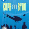 Κόρη στον βυθό