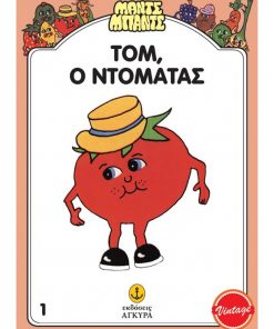 Ο Τομ ο ντομάτας - Μαντς Μπαντς
