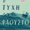 Η τύχη του Φάουστο