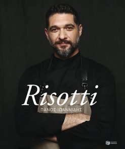Risotti | Πάνος Ιωαννίδης