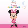 Disney baby, Τρυφερές αναμνήσεις – κορίτσι