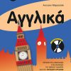 Αγγλικά Γ΄ Δημοτικού