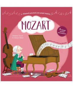 Mozart - Με 5 υπέροχα μουσικά αποσπάσματα