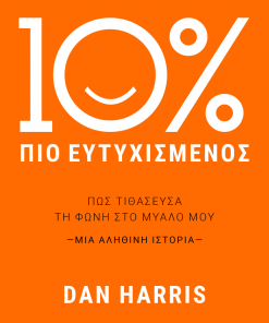 10% Πιο Ευτυχισμένος