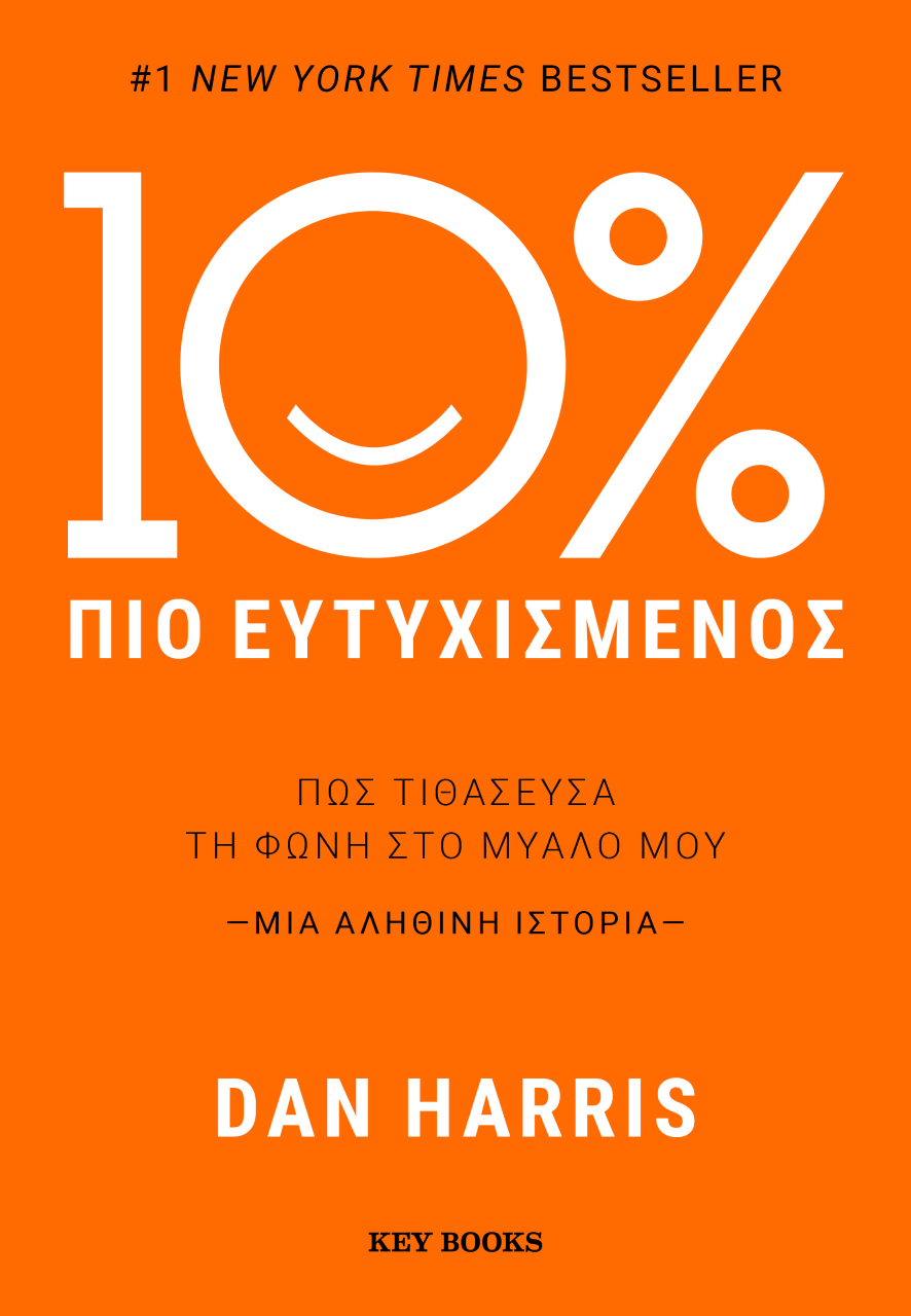 10% Πιο Ευτυχισμένος