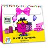 Μικροί Κύριοι Μικρές Κυρίες - Η Κυρία Γιορτένια - Gift Book Set