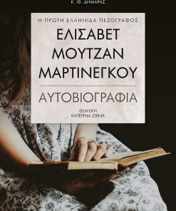 Ελισάβετ Μουτζάν-Μαρτινέγκου - Αυτοβιογραφία