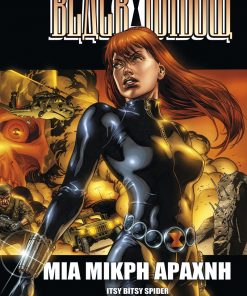 Black Widow: Μια Μικρή Αράχνη
