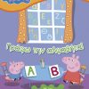 Peppa Pig: Γράφω την αλφαβήτα! (με δώρο αφίσα)