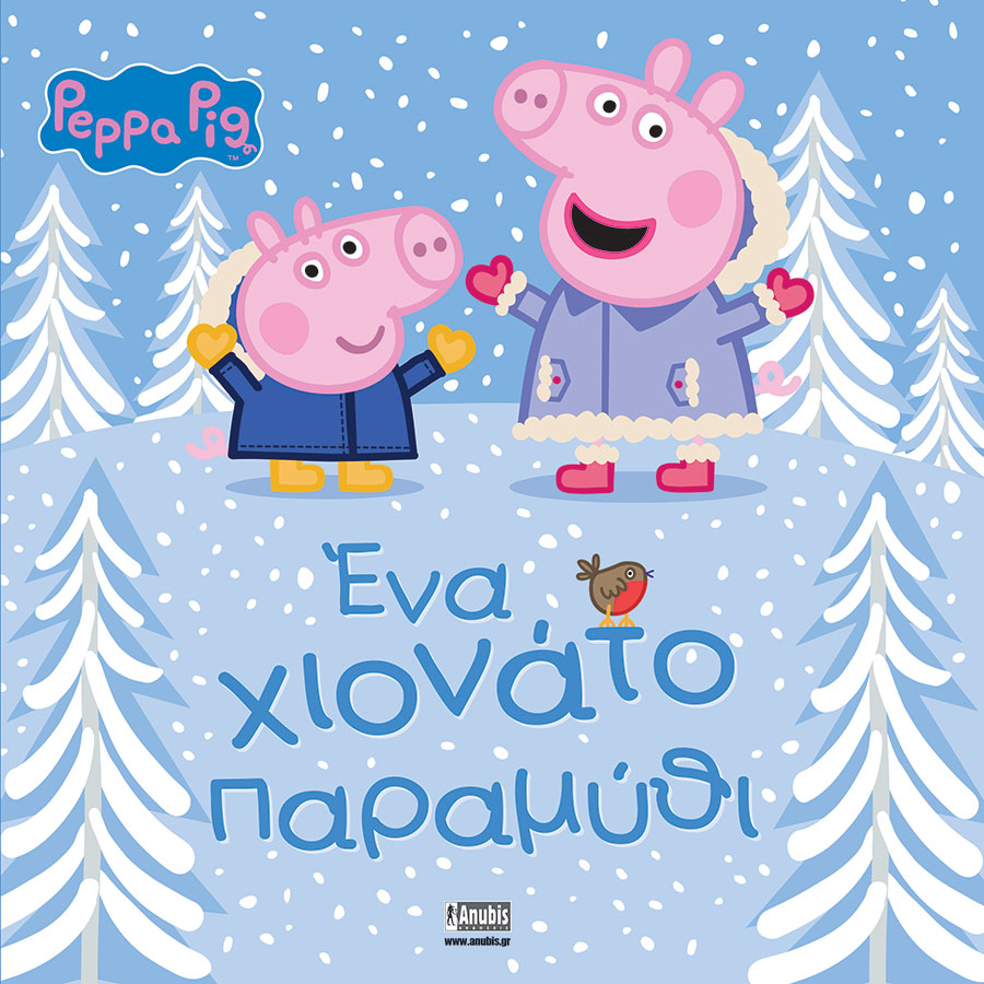 Peppa Pig: Ένα Χιονάτο Παραμύθι