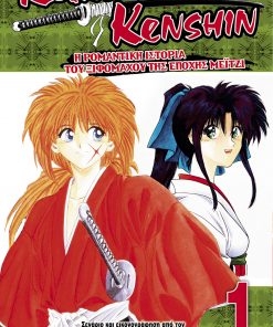 Rurouni Kenshin: Η Ρομαντική Ιστορία του Ξιφομάχου της Εποχής Μέιτζι