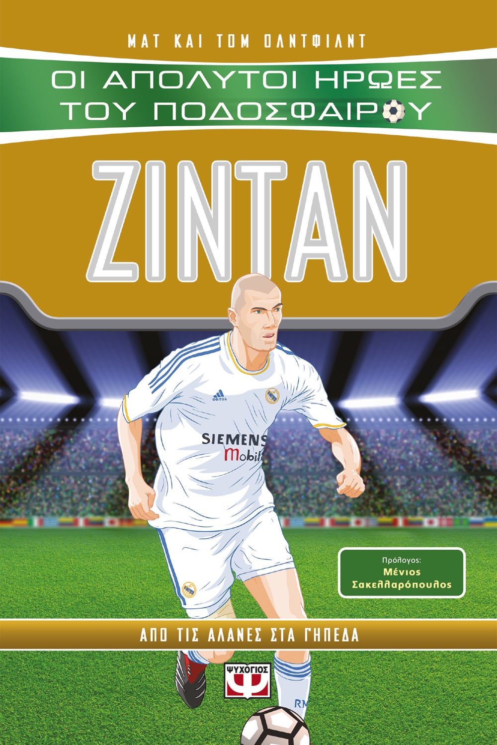 Οι Απόλυτοι Ήρωες του Ποδοσφαίρου: Ζιντάν