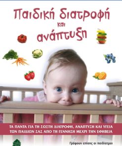 Παιδική διατροφή και ανάπτυξη