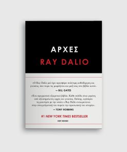 Αρχές | Ray Dalio
