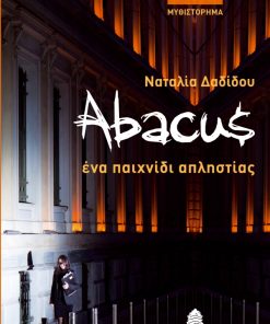 Abacus - Ένα παιχνίδι απληστίας