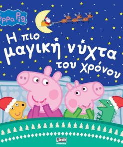 Peppa Pig: Η πιο μαγική νύχτα του χρόνου
