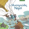 Το Μυστηριώδες Νησί - Μικρά Κλασικά No 21