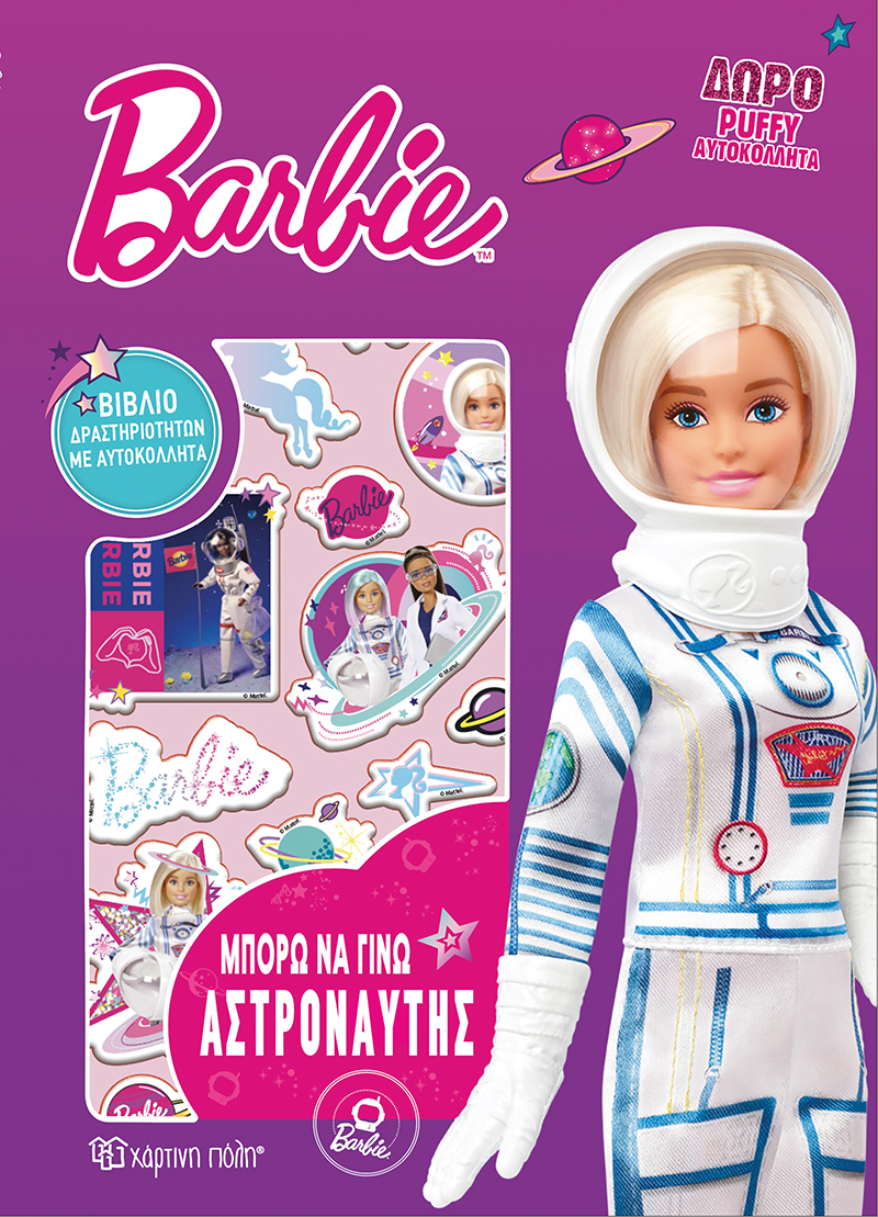 Barbie - Μπορώ να Γίνω Αστροναύτης