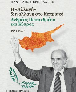 Η "Αλλαγή" και η αλλαγή στο Κυπριακό