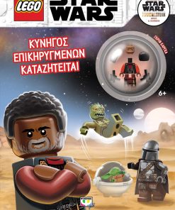 Lego Star Wars: Κυνηγός επικηρυγμένων καταζητείται