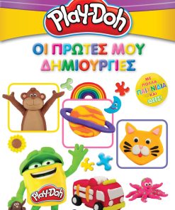 Play-Doh: Οι πρώτες μου δημιουργίες
