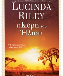 Lucinda Riley: Οι κόρες των αστεριών