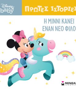 Disney Baby - Πρώτες Ιστορίες: Η Μίννι κάνει έναν νέο φίλο