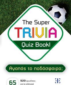 The Super TRIVIA Quiz Book! - Αγαπάς το Ποδόσφαιρο;