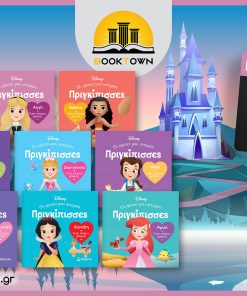 Πακέτο Οχτώ (8) Βιβλίων // Όλη η Σειρά Disney Πριγκίπισσες – Οι Πρώτες μου Ιστορίες από τις Εκδόσεις Μίνωας